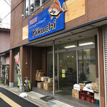 菊池魚店 - 東照宮の近くにあります。