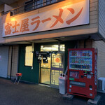 Ramen Fujiya - 