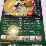 ラーメン渓流 - 