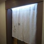 鮨銀座まつだ - 