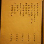 割烹 喜作 - 24年5月　ドリンクメニュー