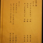 割烹 喜作 - 24年5月　ドリンクメニュー