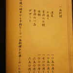 割烹 喜作 - 24年5月　一品料理メニュー