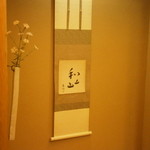 割烹 喜作 - 24年5月　個室の掛け軸