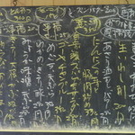 居酒屋 きよし - 黒板メニュー