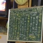 居酒屋 きよし - 黒板メニュー