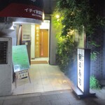 朝日寿司 総本店 - 外観