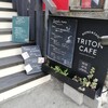 トリトンカフェ