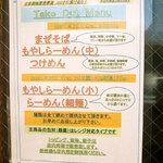 自家製麺屋 登夢道 - 