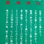 合資会社 丸永酒造場 - 2020/6月上旬。英語で洗練された酒と高波の名前の由来。