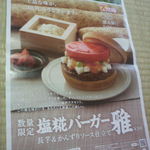 モスバーガー - 新聞広告 <表> (2012.05.25)