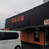 火の国文龍 総本店