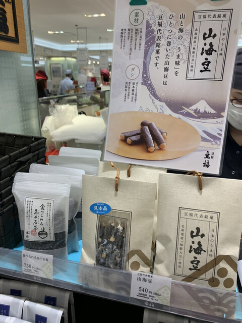 Mame fuku Jei A Nagoya Takashimaya Ten photo 4