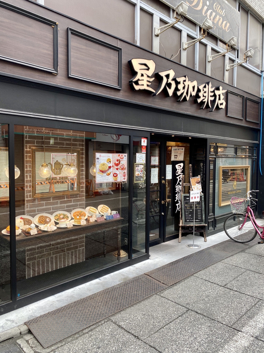 星乃珈琲店 大山店 - 大山/喫茶店 | 食べログ 星乃珈琲店 大山店 (大山/喫茶店)
