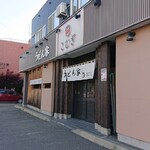 うどん家 こむぎ - お店の外観です。