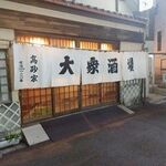 高砂家 - のれん