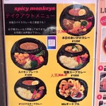 スパイシーモンキーズ - 