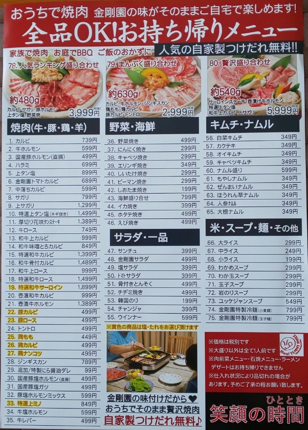 メニュー写真 金剛園だんらん亭 糸井 焼肉 食べログ メニュー写真 金剛園だんらん亭 糸井 焼肉 食べログ