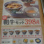 Yoshinoya - 新、朝牛セット