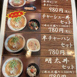 天龍ラーメン - 