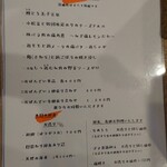 日本酒食堂SO-KEN - お料理メニュー