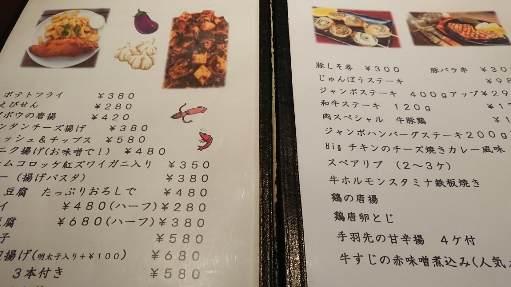 メニュー写真 : じゅんぼう - 川崎/居酒屋 | 食べログ