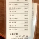 ホルモンまさる  - 