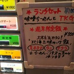 灼味噌らーめん 八堂八 - 券売機メニューになります