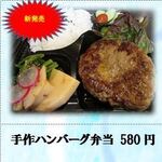 Senriichiban Dagoya - 新しくなりました、ハンバーグ弁当