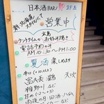 日本酒BAR 勢 - メニュー