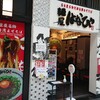 麺屋はなび セントレア店