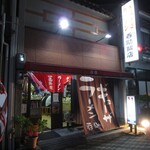 今池呑助飯店 - 今池の繁華街の外れに立地