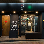 板前焼肉 赤と霜 - 