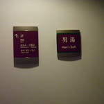 フラノ寶亭留 - 男女朝晩入れ替えで・・・