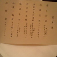 中国料理 燦宮 - 