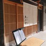 馬車道 大かわ - 