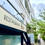 Restaurant Re: - 6月よりリニューアルいたしました！