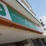 もち吉 - 