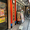 餃子の王将 本川越店
