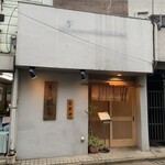 肴の店 枝むら - 