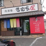 Kimuchiya - 【2020.6.6(土)】店舗の外観