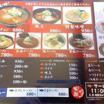 らーめん 味源 - メニュー【May.2020】