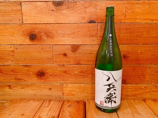 魚のてっぺん - 八兵衛 山廃純生原酒