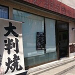 味の工房いちえ - 