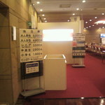 福山ニューキャッスルホテル ビアホール - ﾋﾞｱﾎｰﾙ内 入口付近