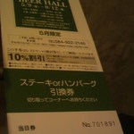 福山ニューキャッスルホテル ビアホール - 入場チケット