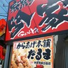 吟家 茂原店