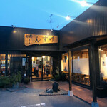 旬彩　しんすけ - 