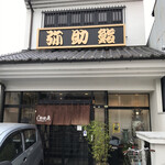 Yasukezushi - 