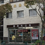 北島商店 - 北島商店(東京都荒川区西日暮里)外観